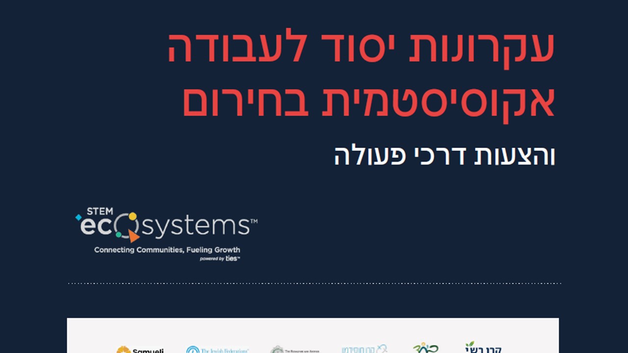 תמונה מסמך הרחבה חירום
