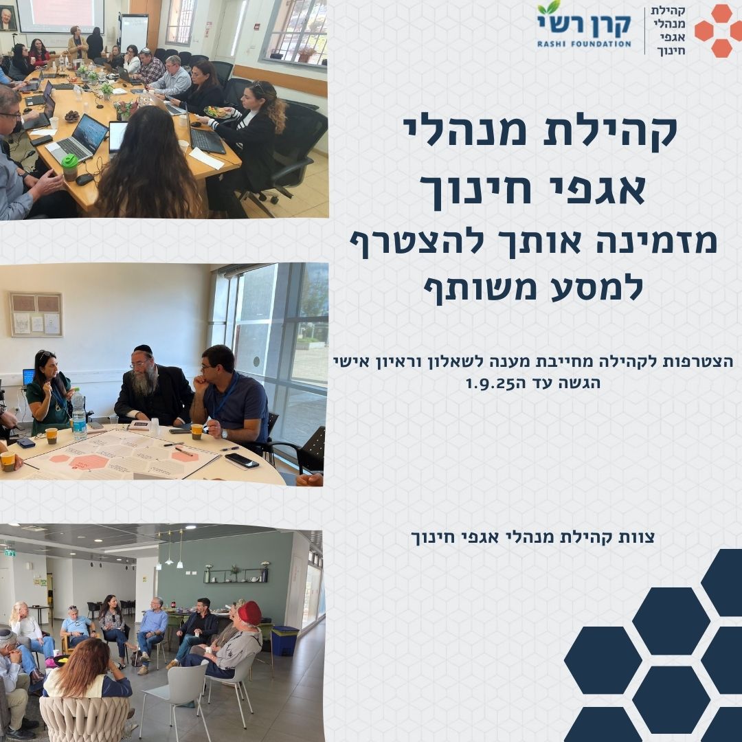 save the date כנס קהילות מיזם קהילות לומדות