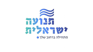 התנועה הישראלית