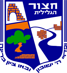 חצור הגלילית